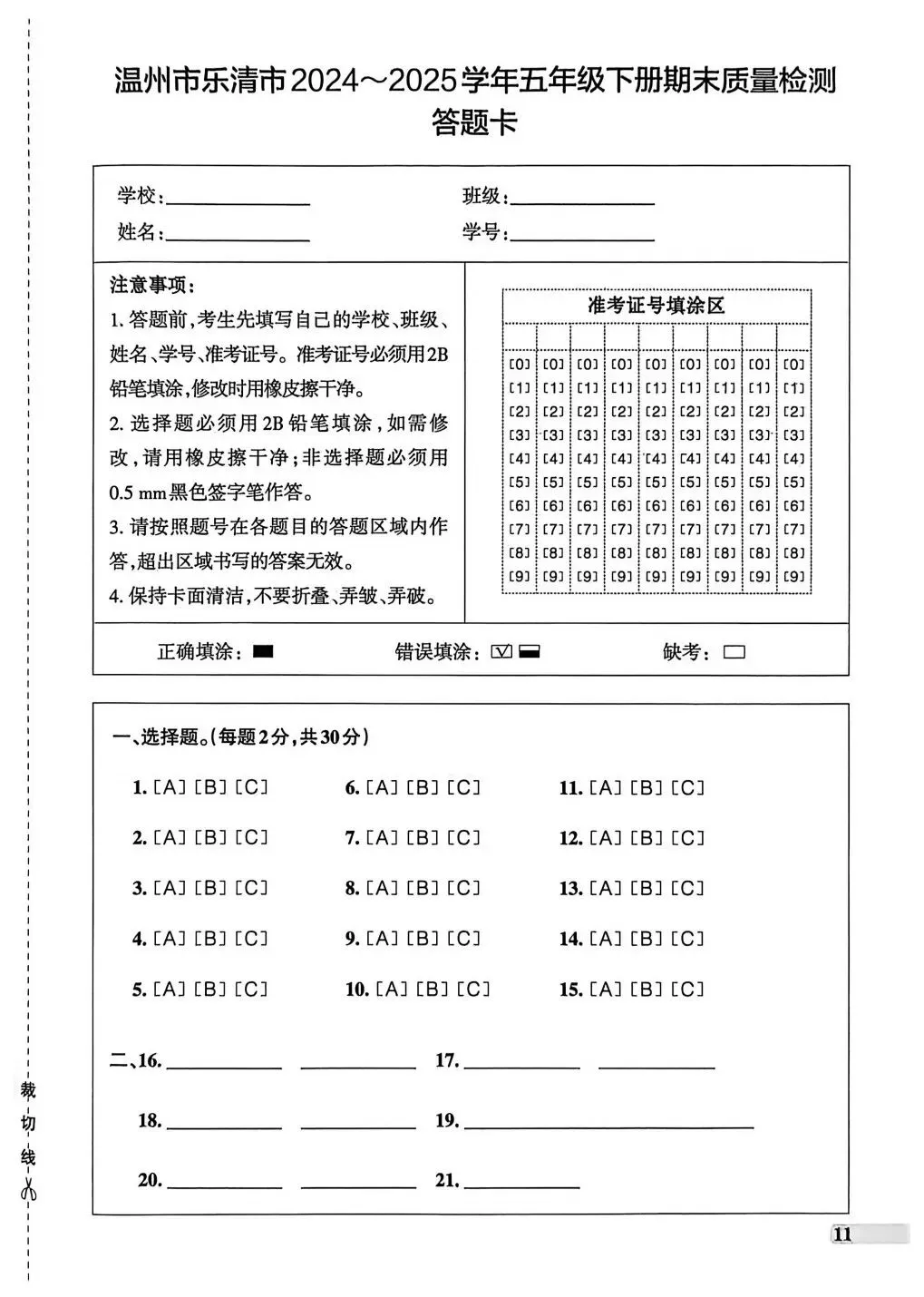 26春5下教科版科学|《期末真题卷》5套PDF-第17张图片-四季读书网