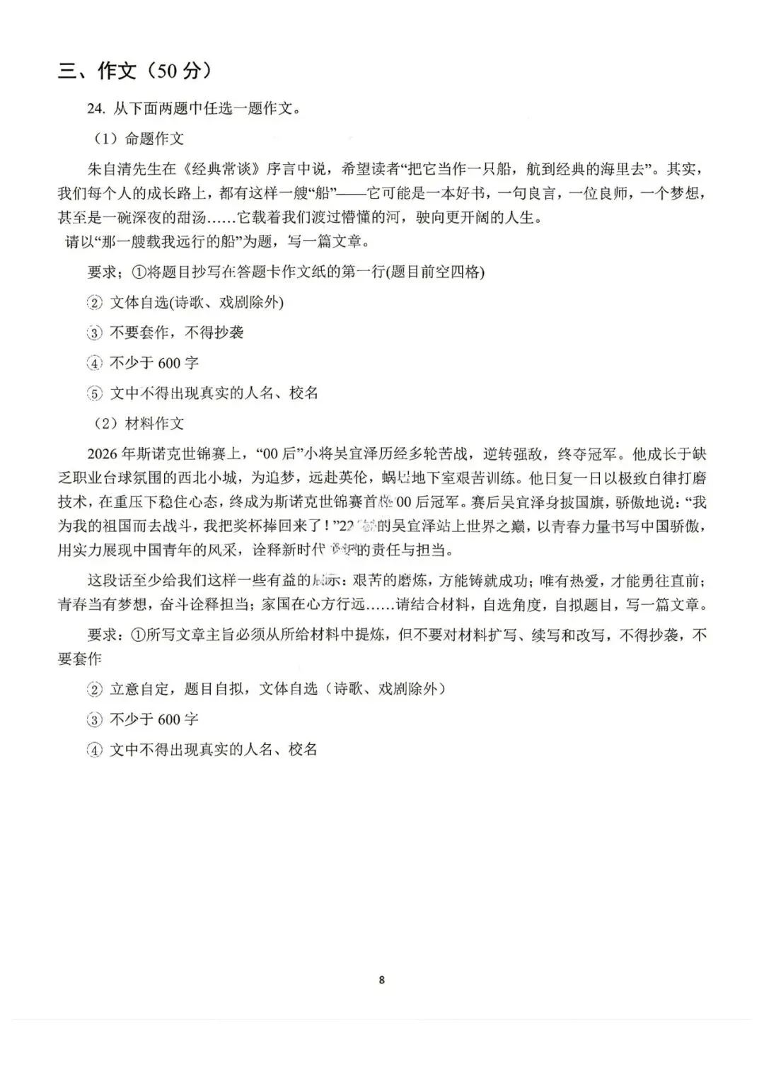 2026年哈尔滨市南岗区九年级语文四模试卷+答案-第7张图片-四季读书网