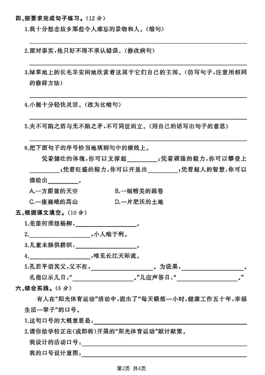 26春新五年级语文《期末测试卷名校真题卷+期末评估测试》共5套!附答案!考前必练!电子版可打印-第4张图片-四季读书网
