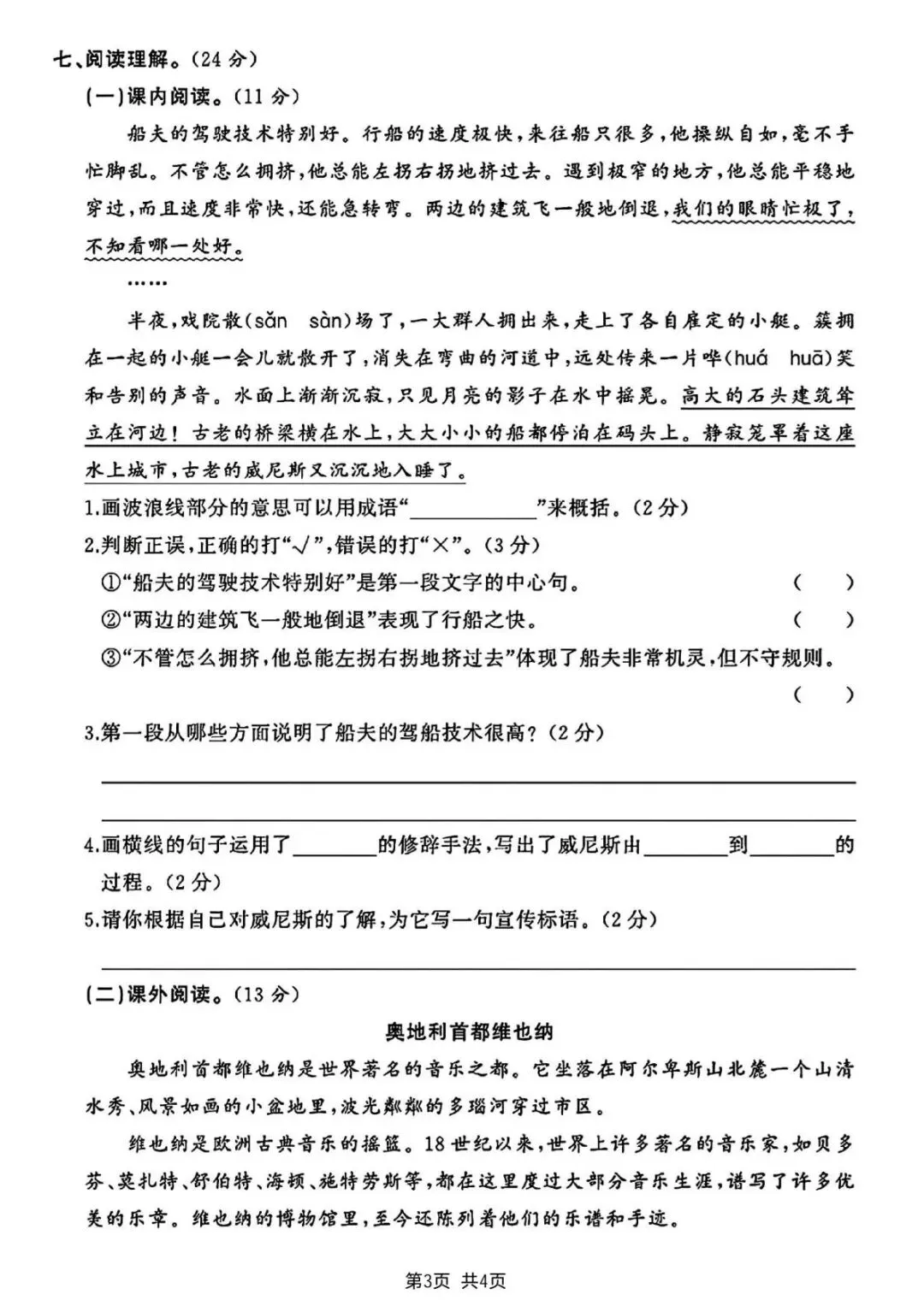26春新五年级语文《期末测试卷名校真题卷+期末评估测试》共5套!附答案!考前必练!电子版可打印-第5张图片-四季读书网