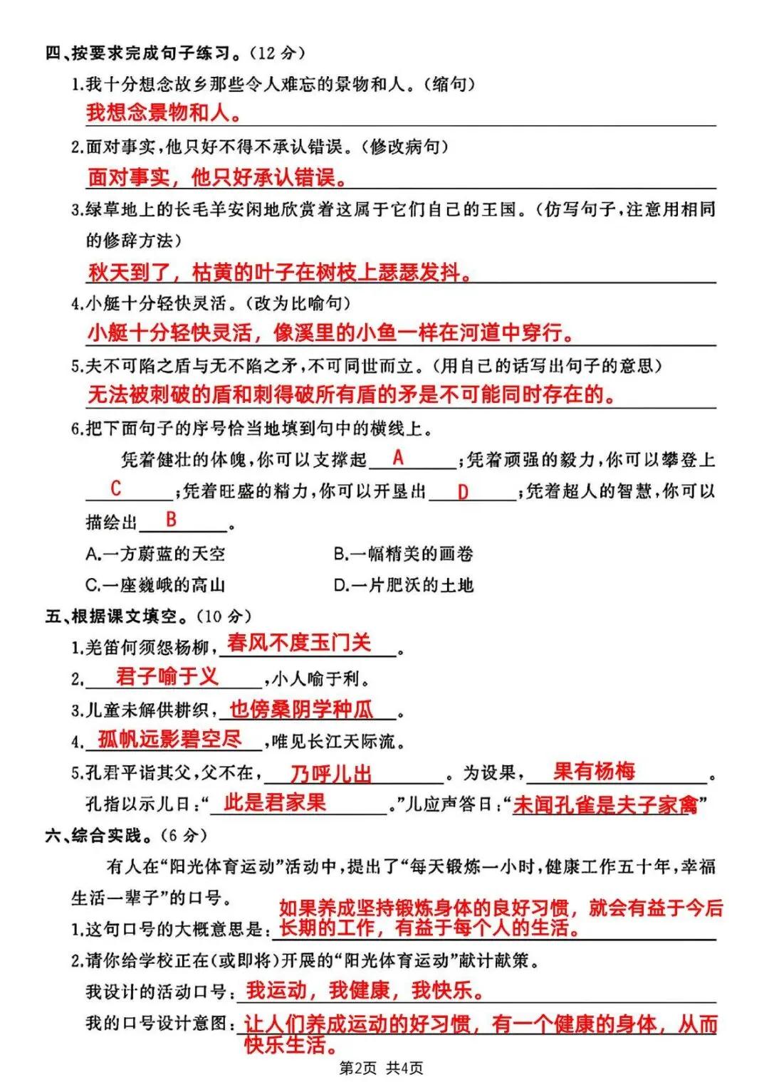 26春新五年级语文《期末测试卷名校真题卷+期末评估测试》共5套!附答案!考前必练!电子版可打印-第6张图片-四季读书网