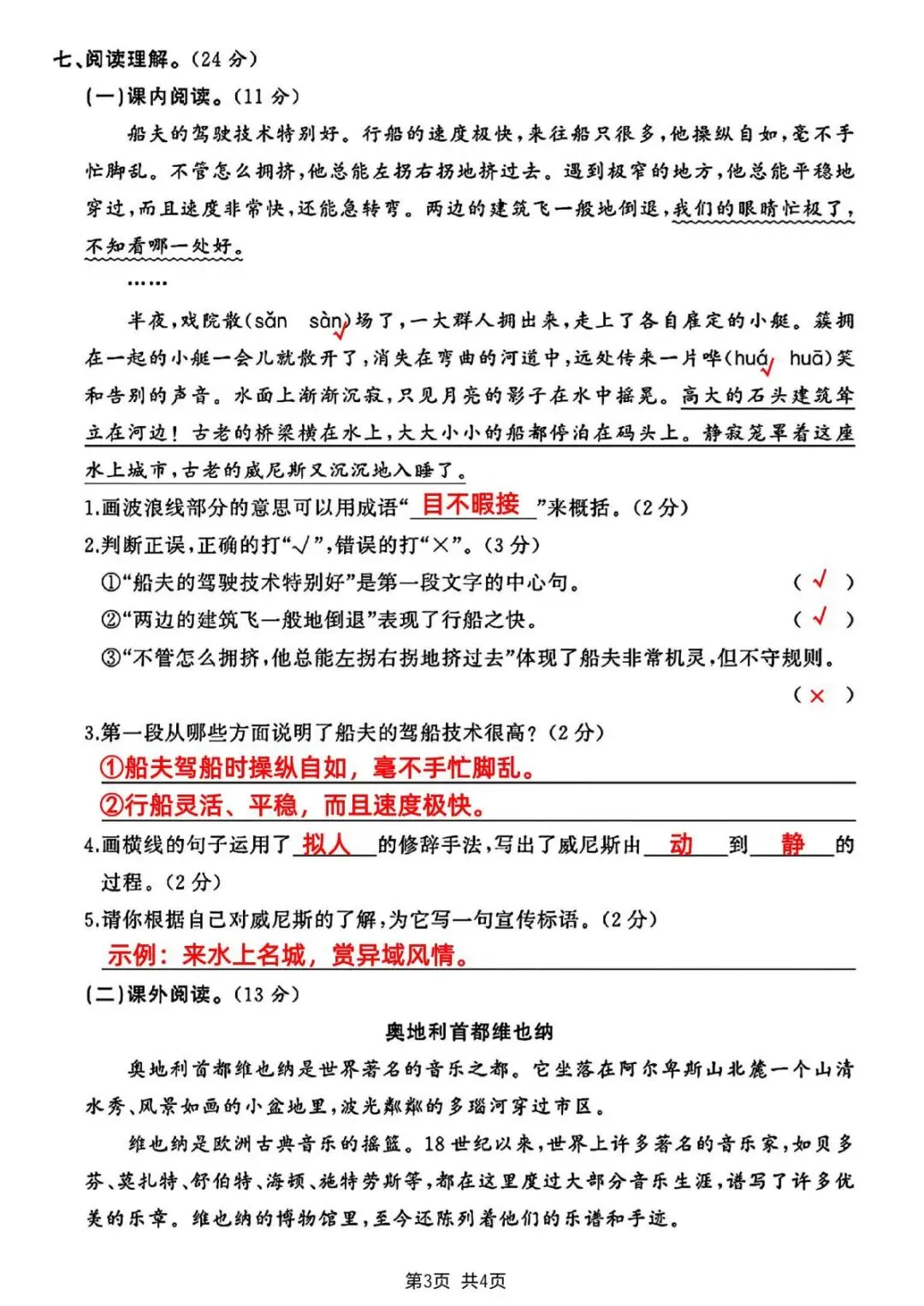 26春新五年级语文《期末测试卷名校真题卷+期末评估测试》共5套!附答案!考前必练!电子版可打印-第7张图片-四季读书网