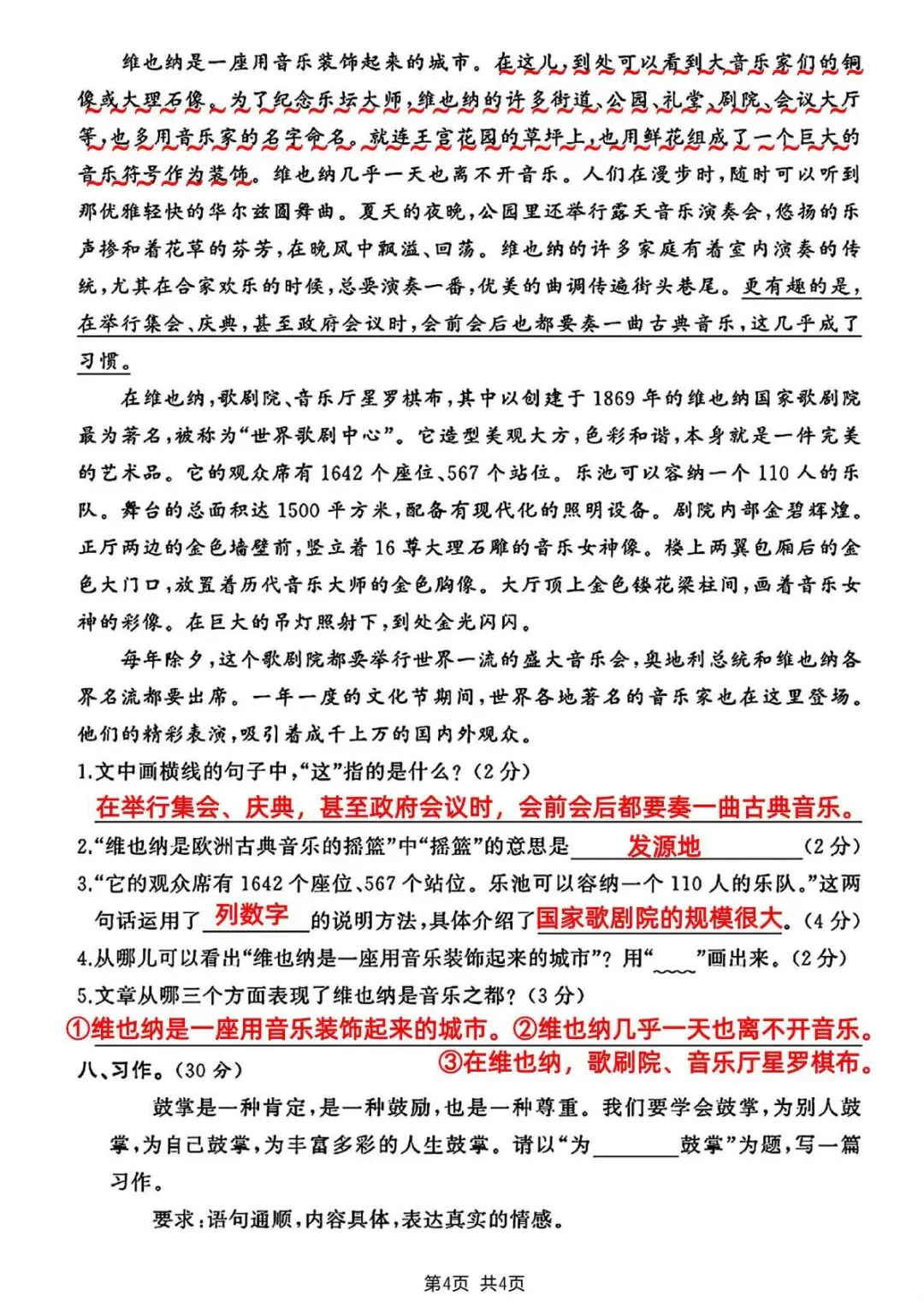 26春新五年级语文《期末测试卷名校真题卷+期末评估测试》共5套!附答案!考前必练!电子版可打印-第8张图片-四季读书网
