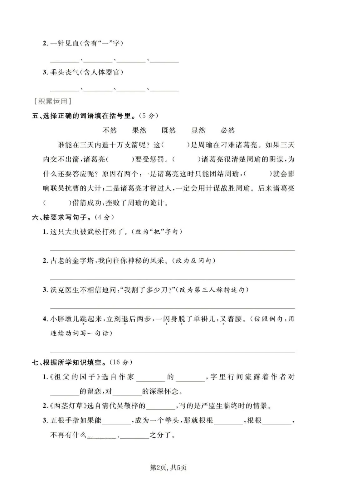 26春新五年级语文《期末测试卷名校真题卷+期末评估测试》共5套!附答案!考前必练!电子版可打印-第10张图片-四季读书网