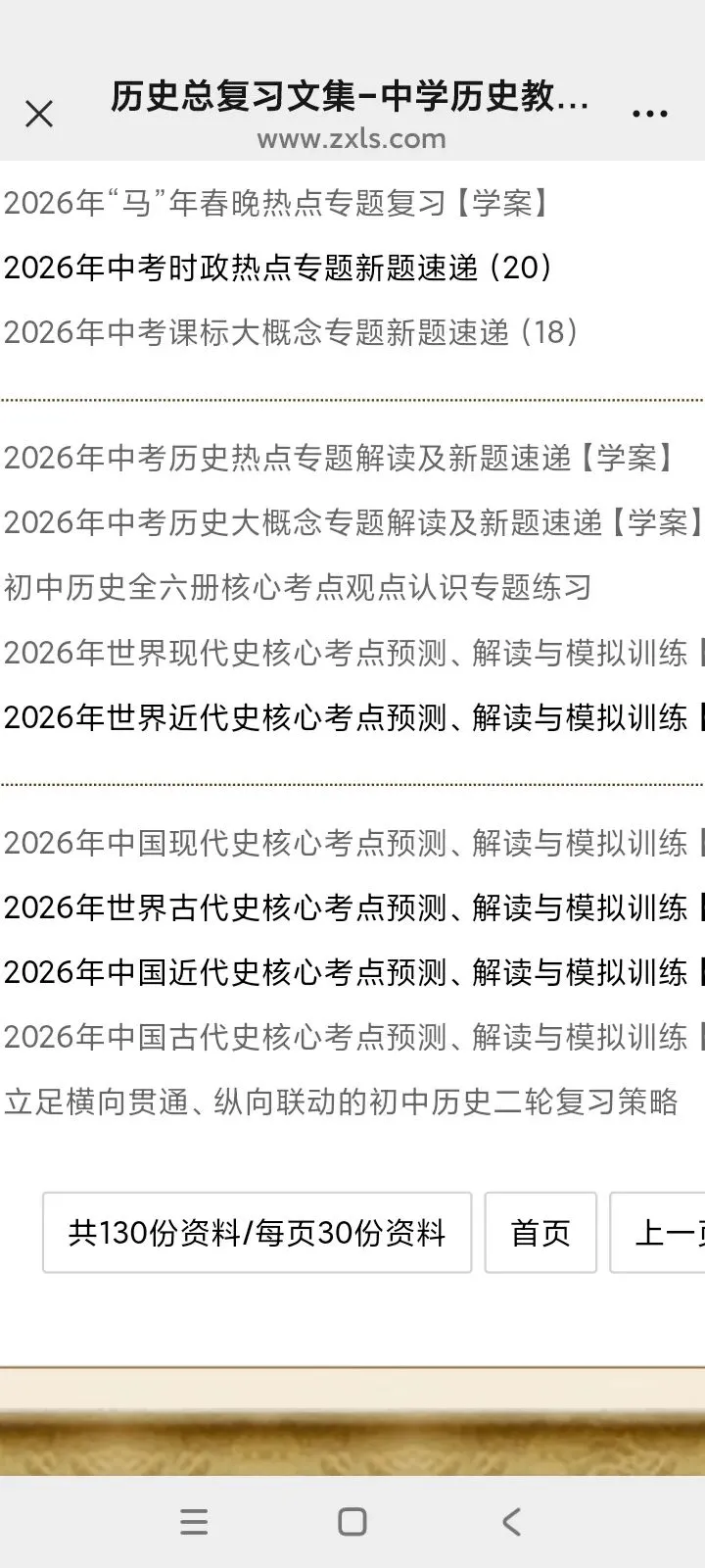 2026年中考历史总复习-第1张图片-四季读书网 2026年中考历史总复习-第1张图片-四季读书网