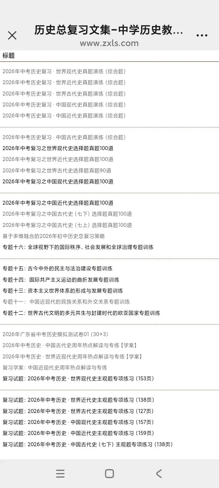 2026年中考历史总复习-第2张图片-四季读书网 2026年中考历史总复习-第2张图片-四季读书网