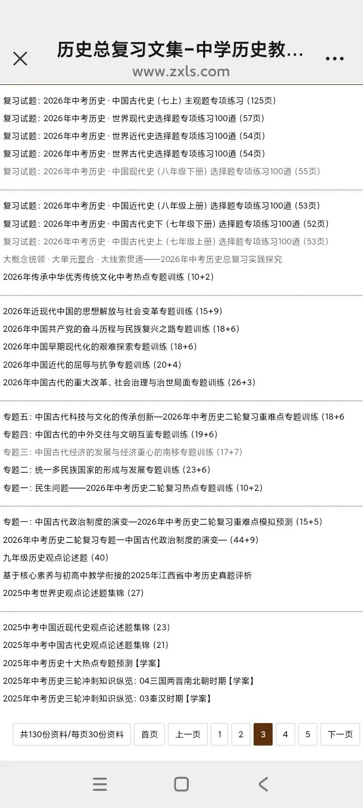 2026年中考历史总复习-第3张图片-四季读书网 2026年中考历史总复习-第3张图片-四季读书网