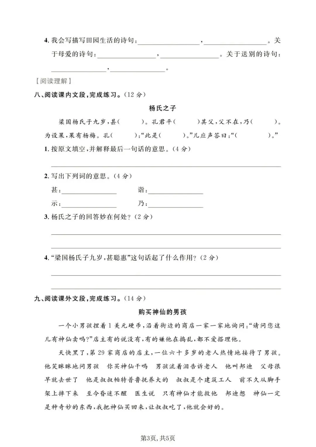 26春新五年级语文《期末测试卷名校真题卷+期末评估测试》共5套!附答案!考前必练!电子版可打印-第11张图片-四季读书网
