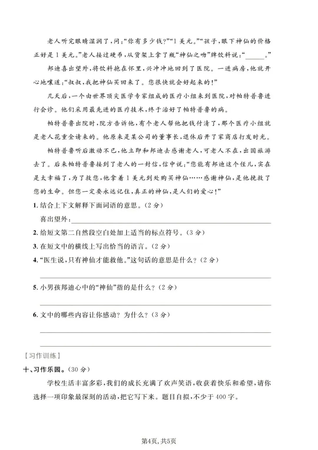 26春新五年级语文《期末测试卷名校真题卷+期末评估测试》共5套!附答案!考前必练!电子版可打印-第12张图片-四季读书网