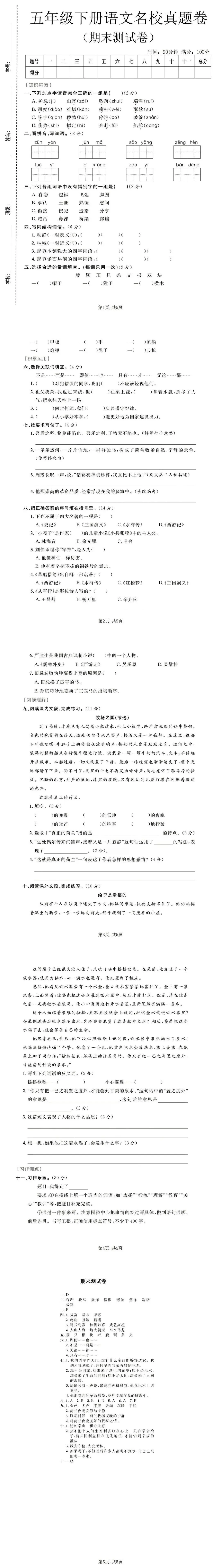 26春新五年级语文《期末测试卷名校真题卷+期末评估测试》共5套!附答案!考前必练!电子版可打印-第13张图片-四季读书网
