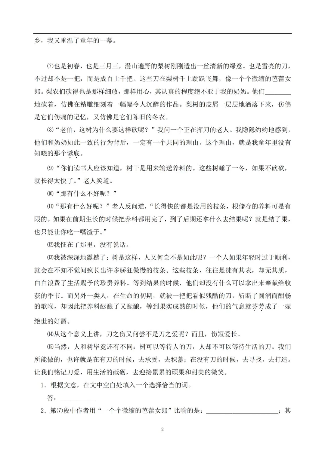 中考语文提分必备:60 篇记叙文阅读练习题(带答案)-第3张图片-四季读书网