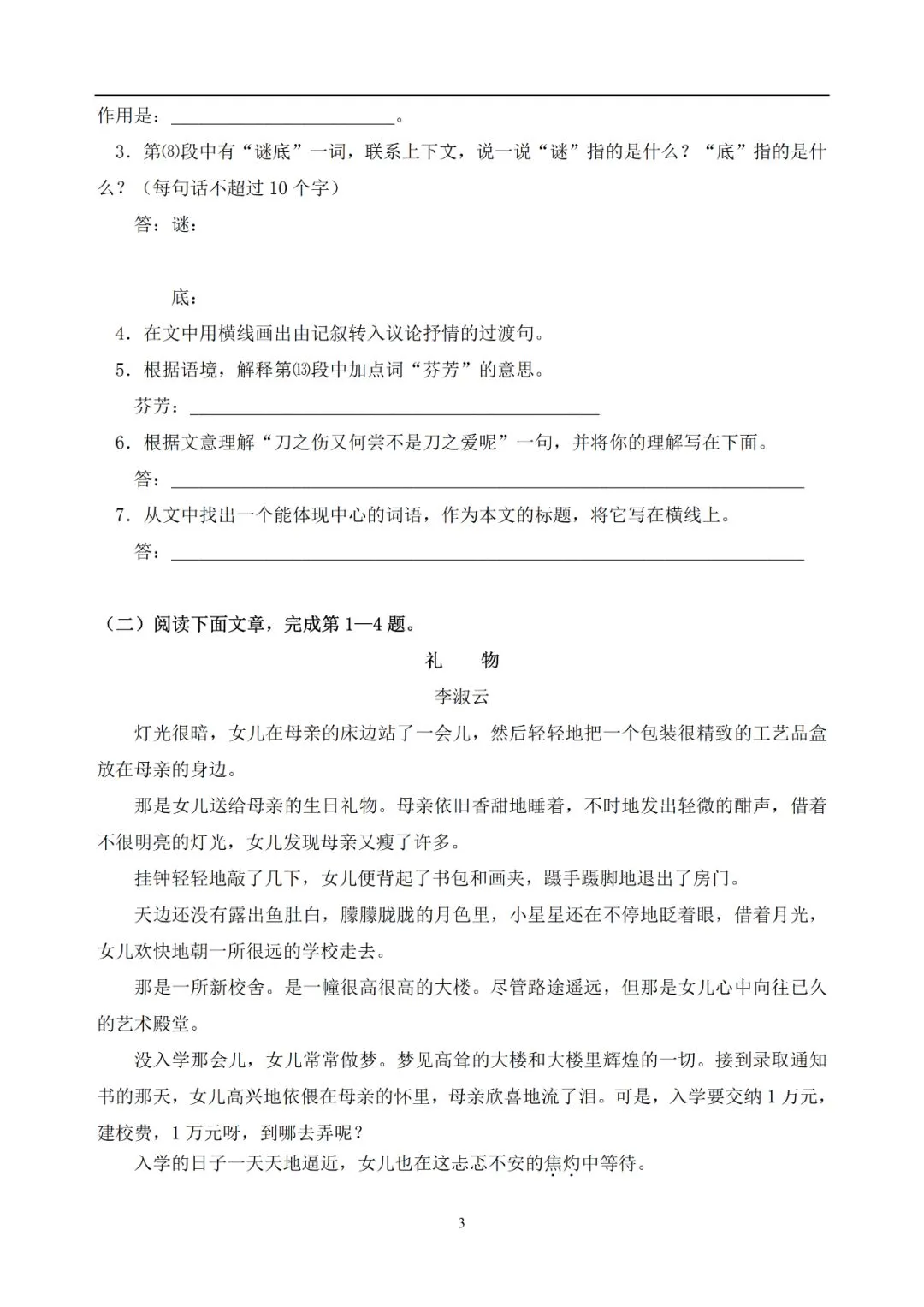 中考语文提分必备:60 篇记叙文阅读练习题(带答案)-第4张图片-四季读书网