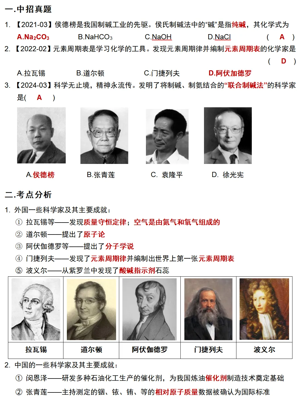 【04-06】化学中招真题考点分类汇编-第1张图片-四季读书网 【04-06】化学中招真题考点分类汇编-第1张图片-四季读书网