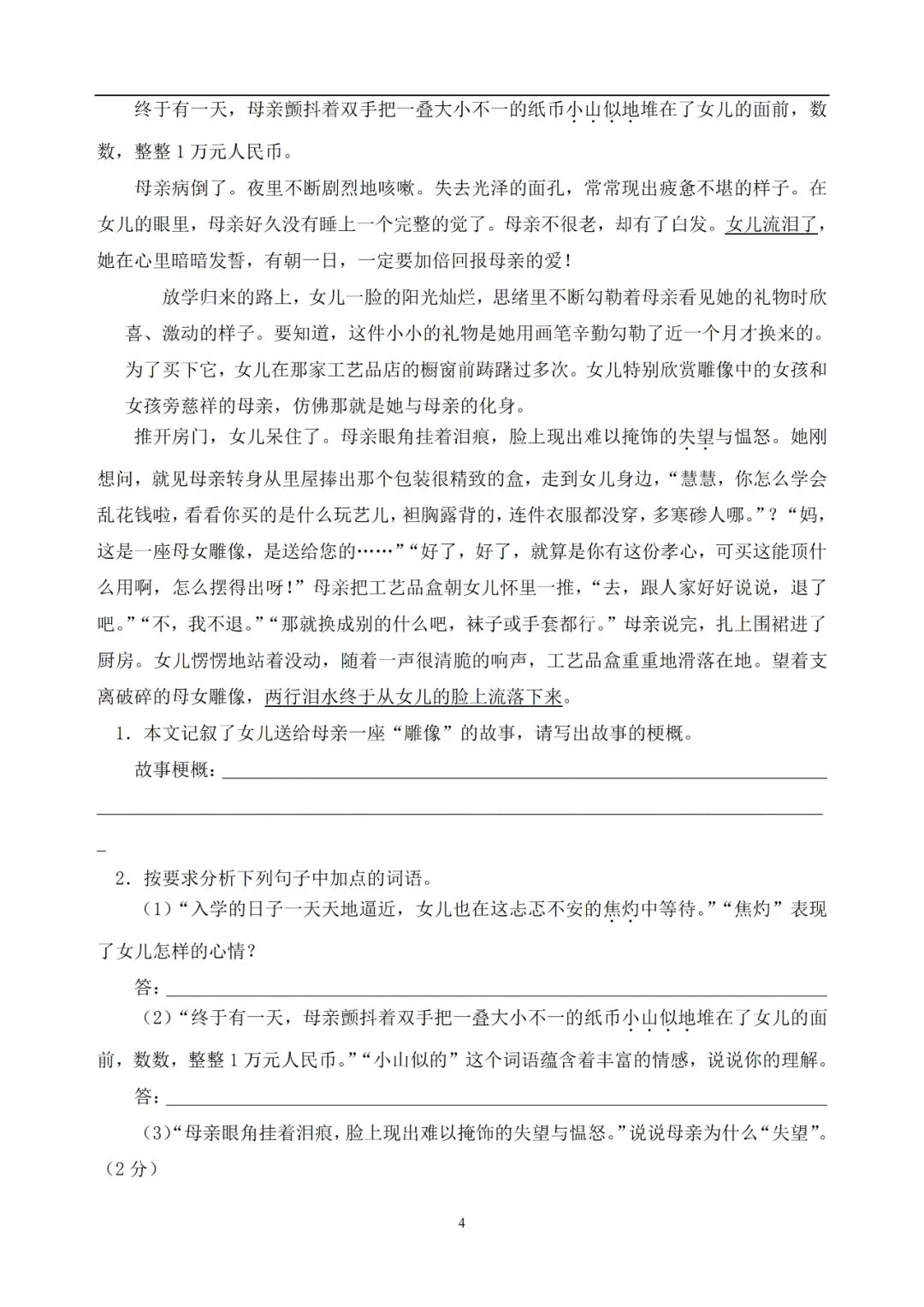 中考语文提分必备:60 篇记叙文阅读练习题(带答案)-第5张图片-四季读书网