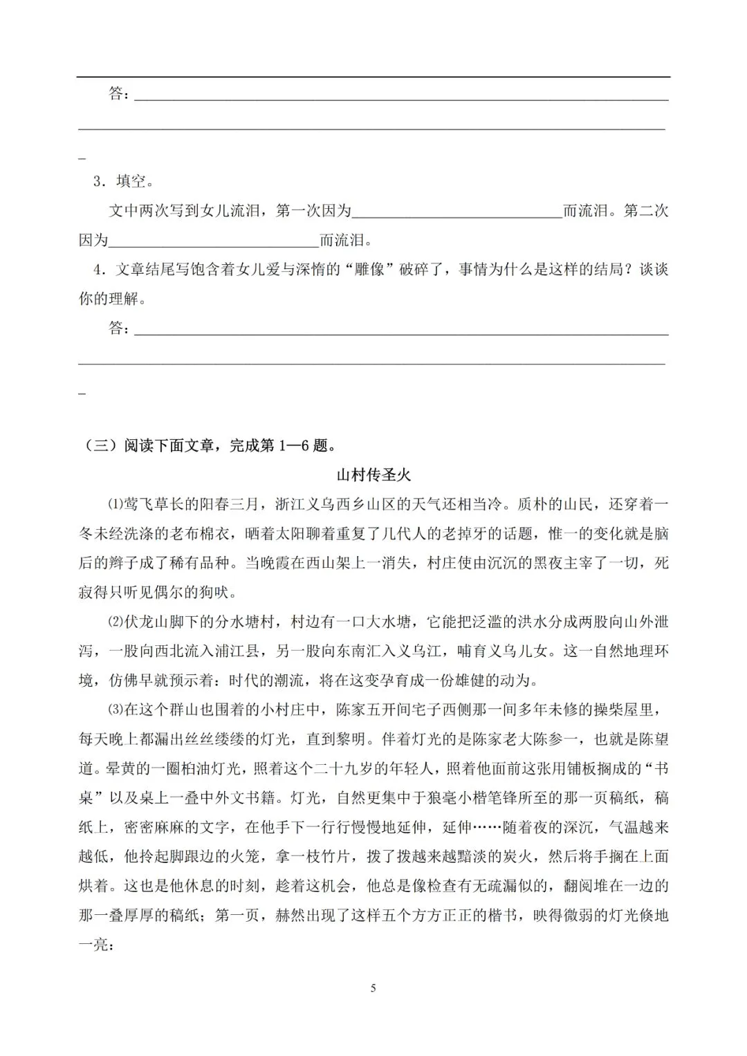 中考语文提分必备:60 篇记叙文阅读练习题(带答案)-第6张图片-四季读书网