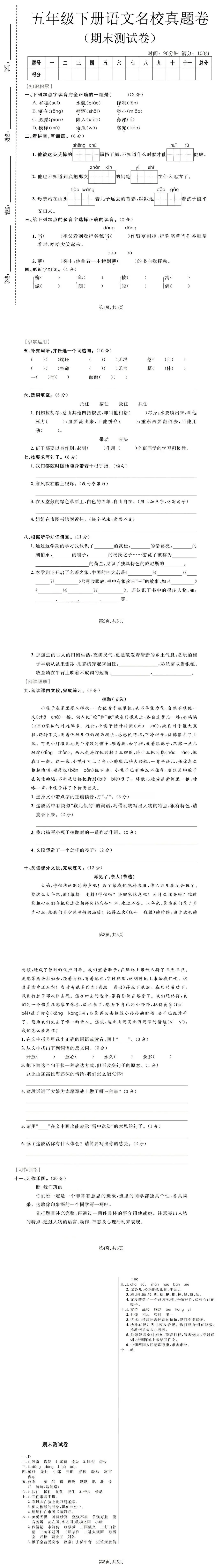 26春新五年级语文《期末测试卷名校真题卷+期末评估测试》共5套!附答案!考前必练!电子版可打印-第14张图片-四季读书网