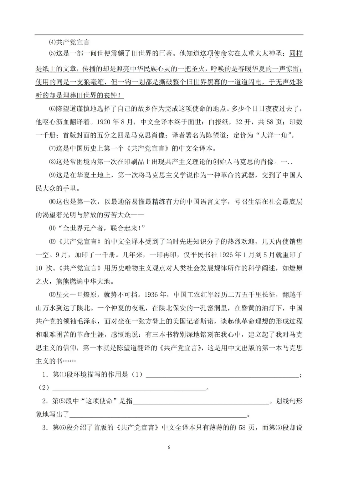 中考语文提分必备:60 篇记叙文阅读练习题(带答案)-第7张图片-四季读书网