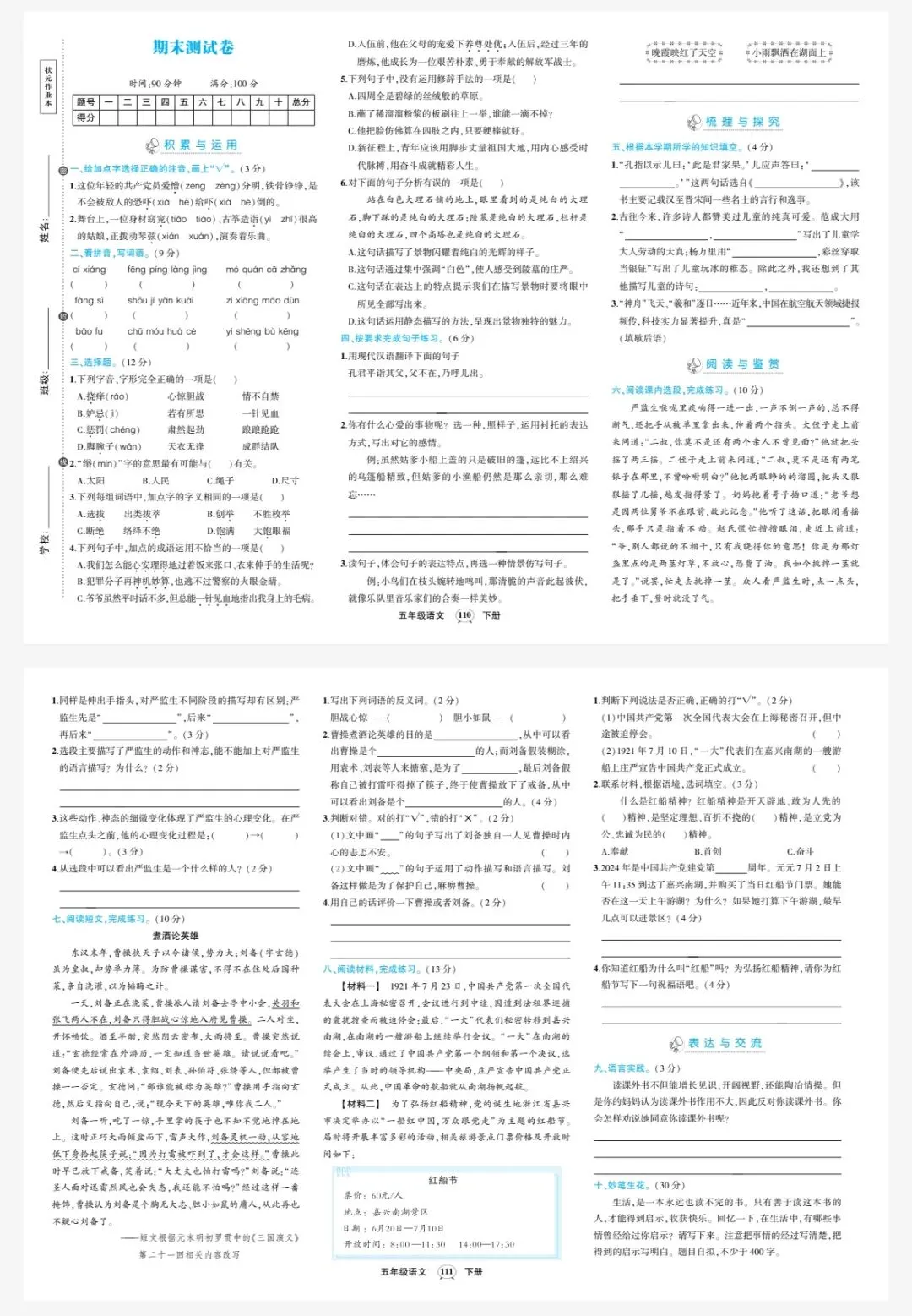 26春新五年级语文《期末测试卷名校真题卷+期末评估测试》共5套!附答案!考前必练!电子版可打印-第15张图片-四季读书网