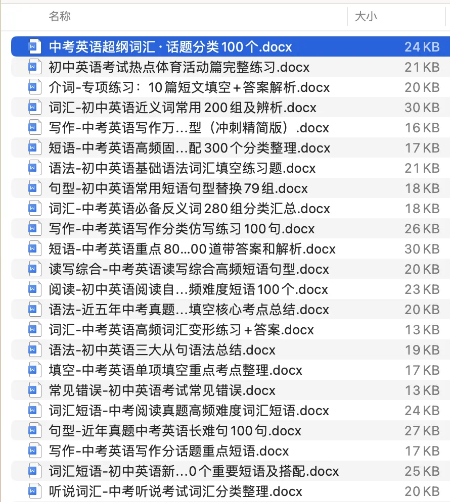 中考英语超纲词汇·话题分类100个-第2张图片-四季读书网