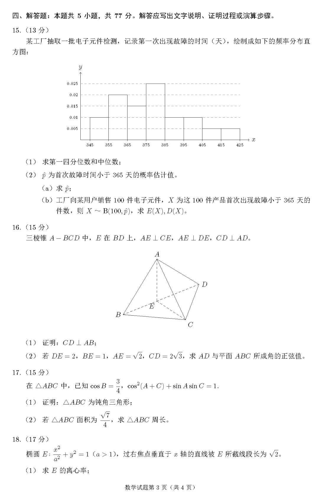 2026 高考数学试卷二卷真题新高考II卷及答案详解-第4张图片-四季读书网 2026 高考数学试卷二卷真题新高考II卷及答案详解-第4张图片-四季读书网