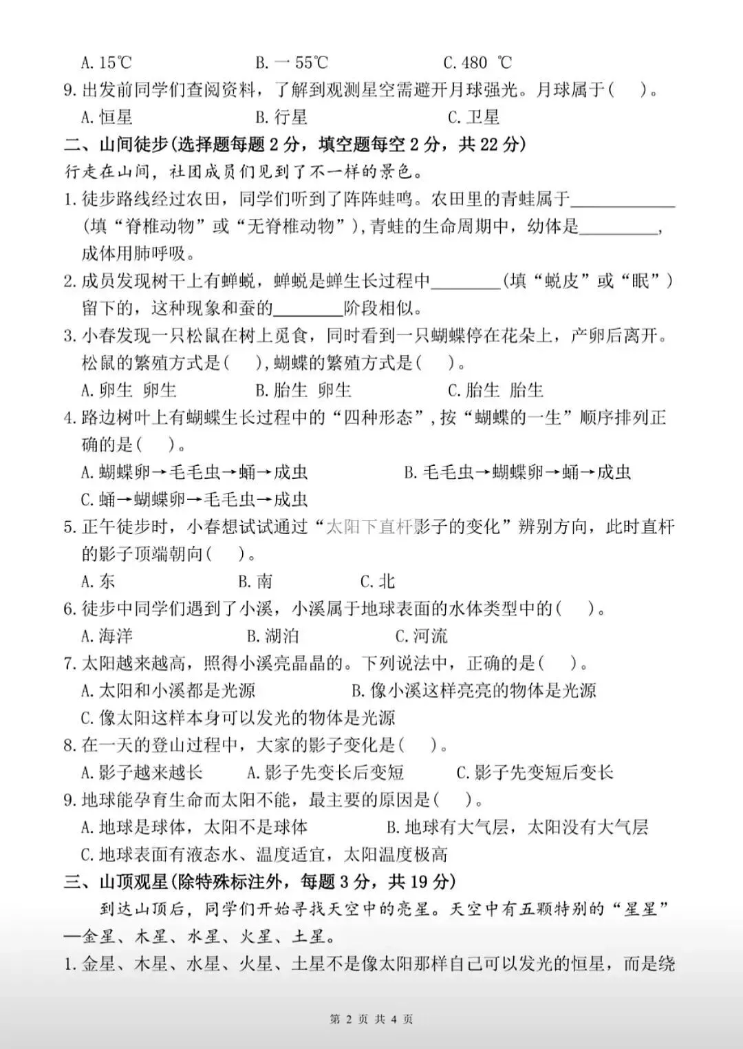 【试卷】三下科学《期末统考测试卷》教科版26春-第5张图片-四季读书网