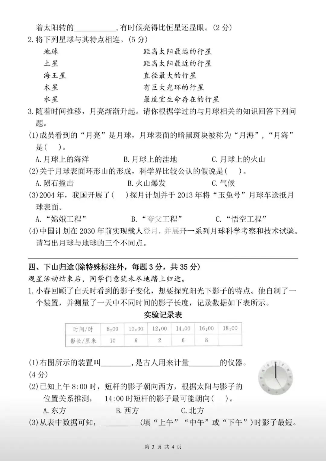 【试卷】三下科学《期末统考测试卷》教科版26春-第6张图片-四季读书网