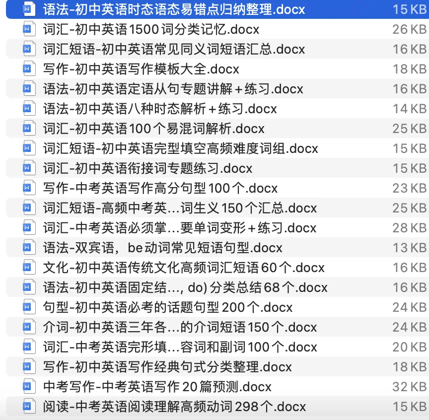 中考英语超纲词汇·话题分类100个-第3张图片-四季读书网