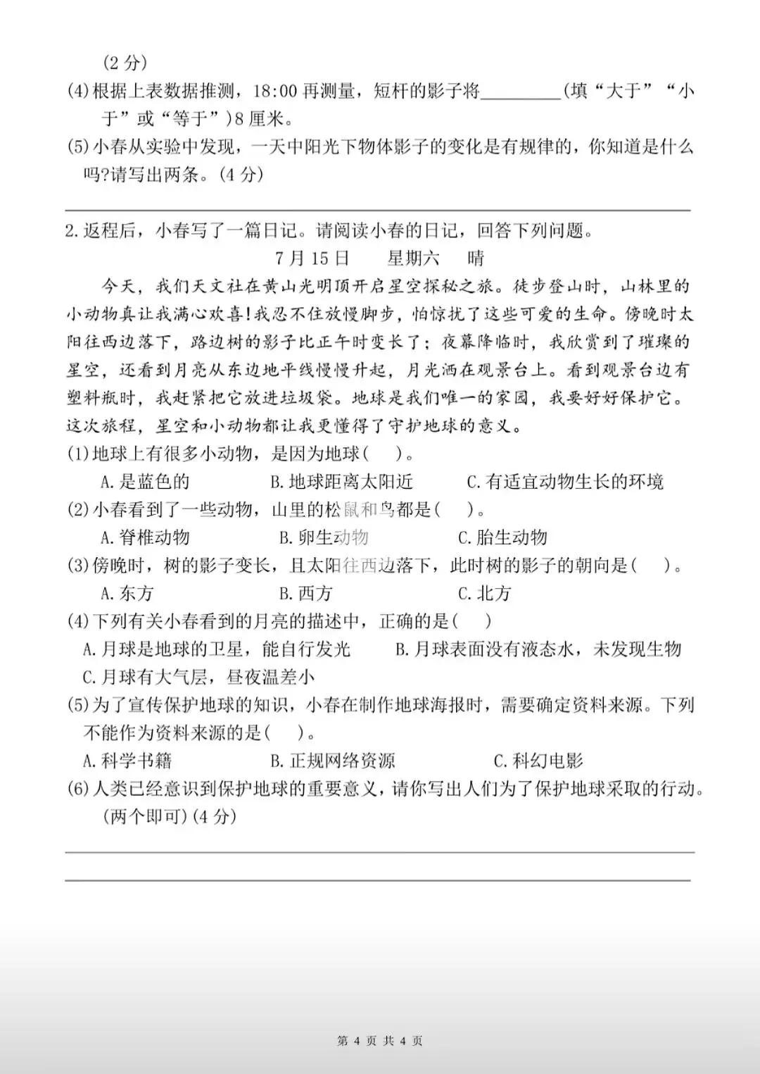 【试卷】三下科学《期末统考测试卷》教科版26春-第7张图片-四季读书网