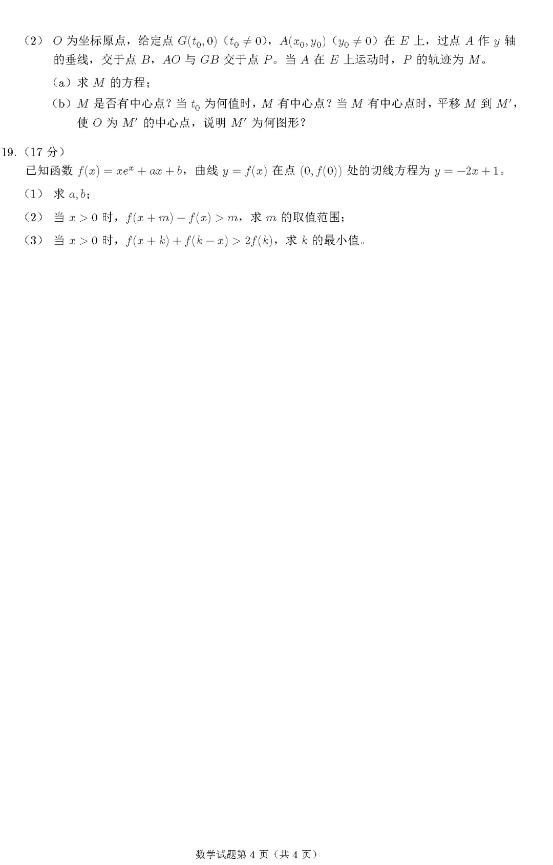 2026 高考数学试卷二卷真题新高考II卷及答案详解-第5张图片-四季读书网 2026 高考数学试卷二卷真题新高考II卷及答案详解-第5张图片-四季读书网
