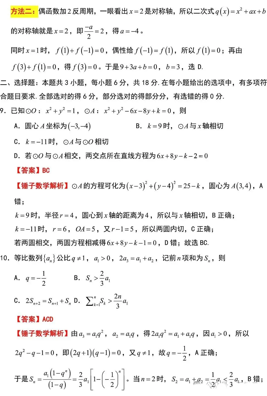 2026 高考数学试卷二卷真题新高考II卷及答案详解-第9张图片-四季读书网 2026 高考数学试卷二卷真题新高考II卷及答案详解-第9张图片-四季读书网