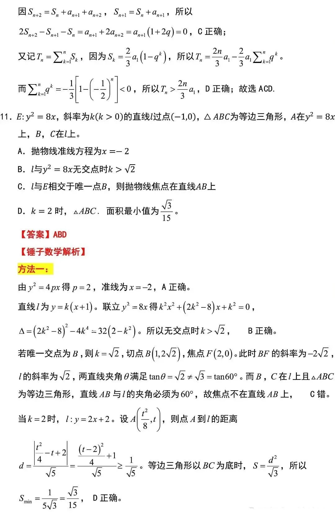 2026 高考数学试卷二卷真题新高考II卷及答案详解-第10张图片-四季读书网 2026 高考数学试卷二卷真题新高考II卷及答案详解-第10张图片-四季读书网