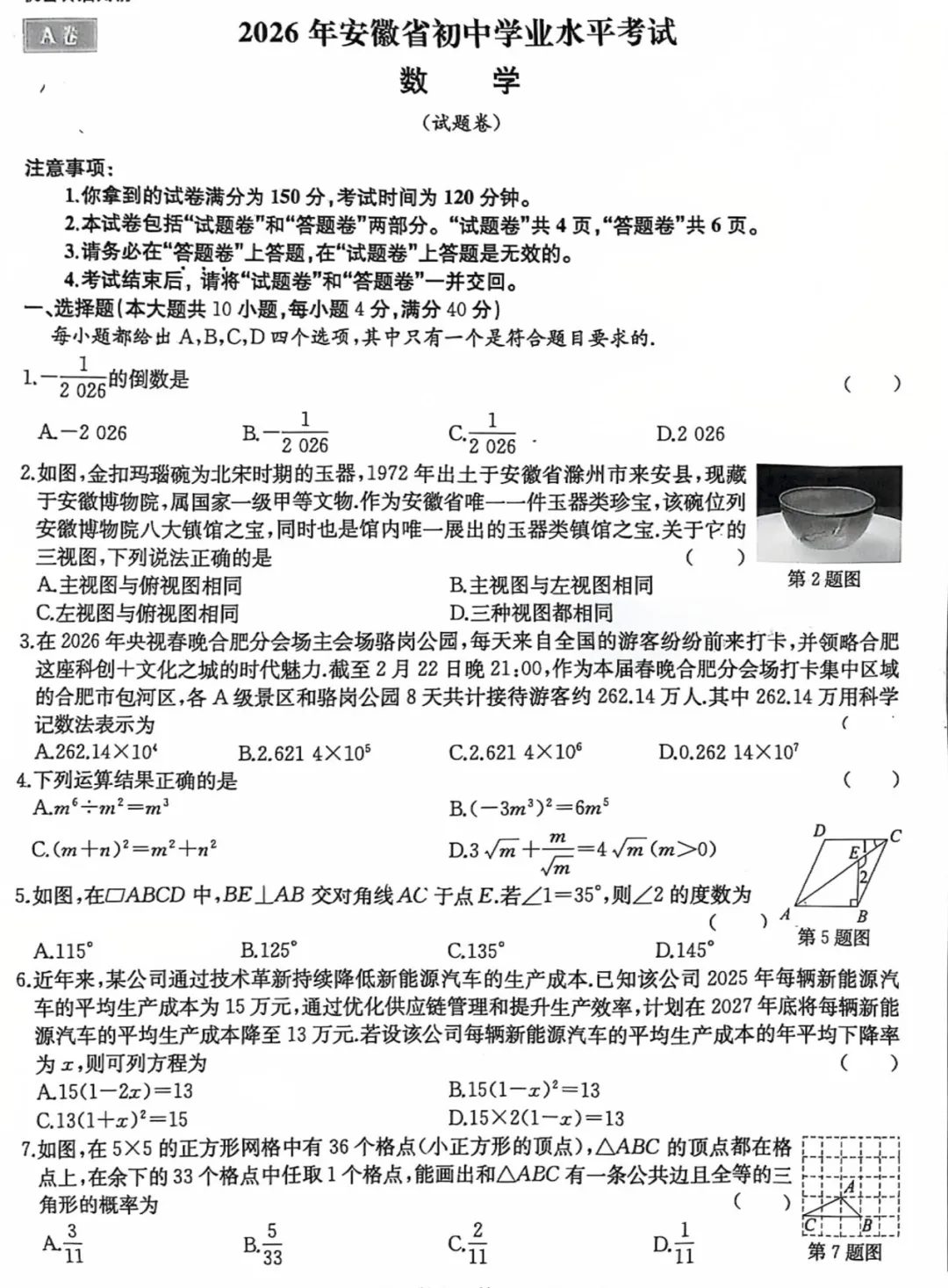 2026《安徽中考•一本模拟考试卷》数理化 AB卷-第2张图片-四季读书网 2026《安徽中考•一本模拟考试卷》数理化 AB卷-第2张图片-四季读书网