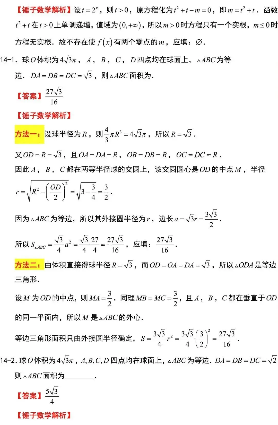 2026 高考数学试卷二卷真题新高考II卷及答案详解-第12张图片-四季读书网 2026 高考数学试卷二卷真题新高考II卷及答案详解-第12张图片-四季读书网