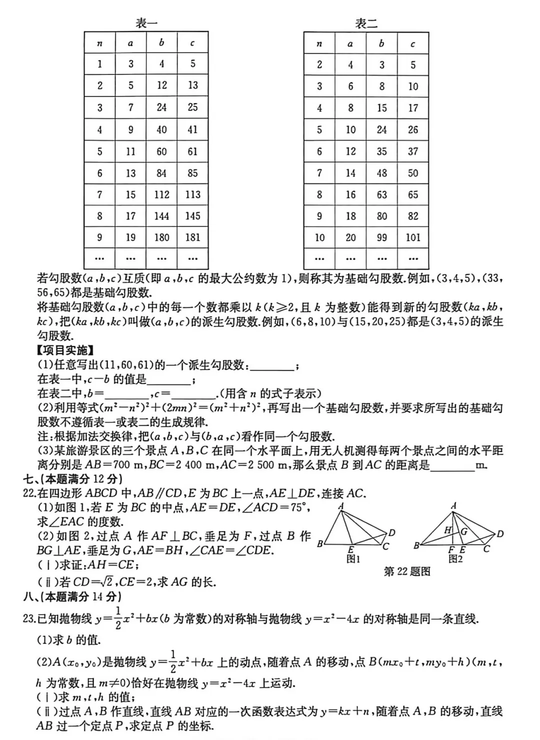2026《安徽中考•一本模拟考试卷》数理化 AB卷-第3张图片-四季读书网 2026《安徽中考•一本模拟考试卷》数理化 AB卷-第3张图片-四季读书网