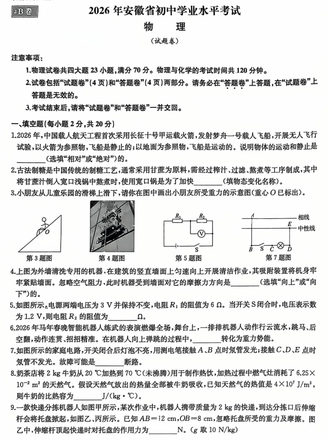 2026《安徽中考•一本模拟考试卷》数理化 AB卷-第4张图片-四季读书网 2026《安徽中考•一本模拟考试卷》数理化 AB卷-第4张图片-四季读书网