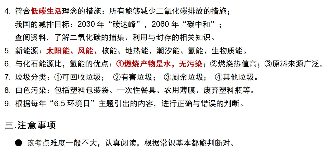 【04-06】化学中招真题考点分类汇编-第4张图片-四季读书网 【04-06】化学中招真题考点分类汇编-第4张图片-四季读书网