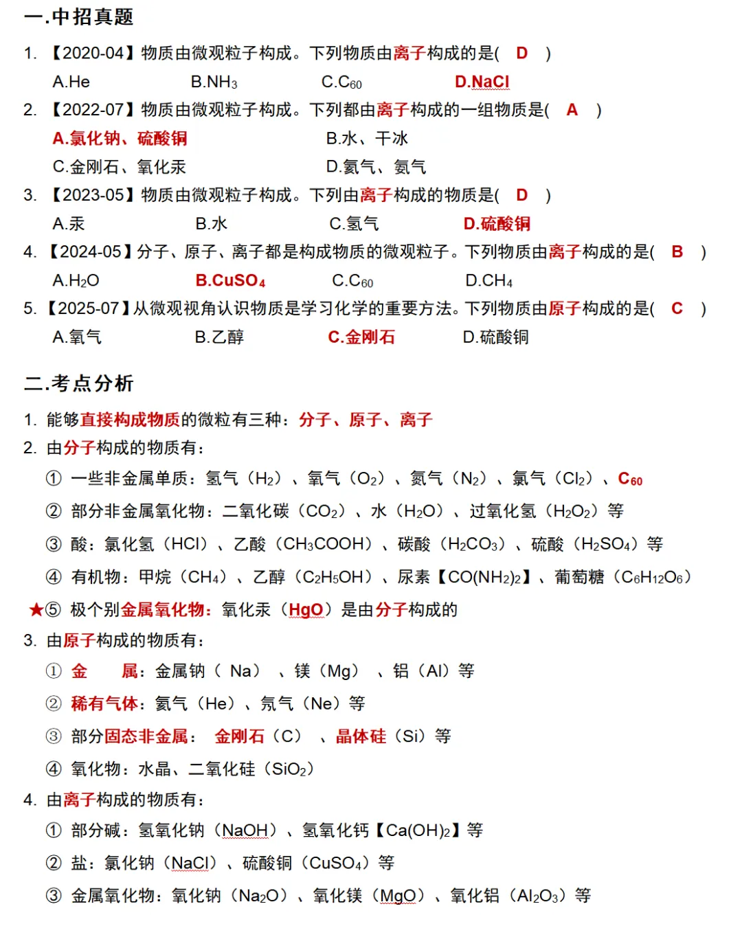 【04-06】化学中招真题考点分类汇编-第5张图片-四季读书网 【04-06】化学中招真题考点分类汇编-第5张图片-四季读书网