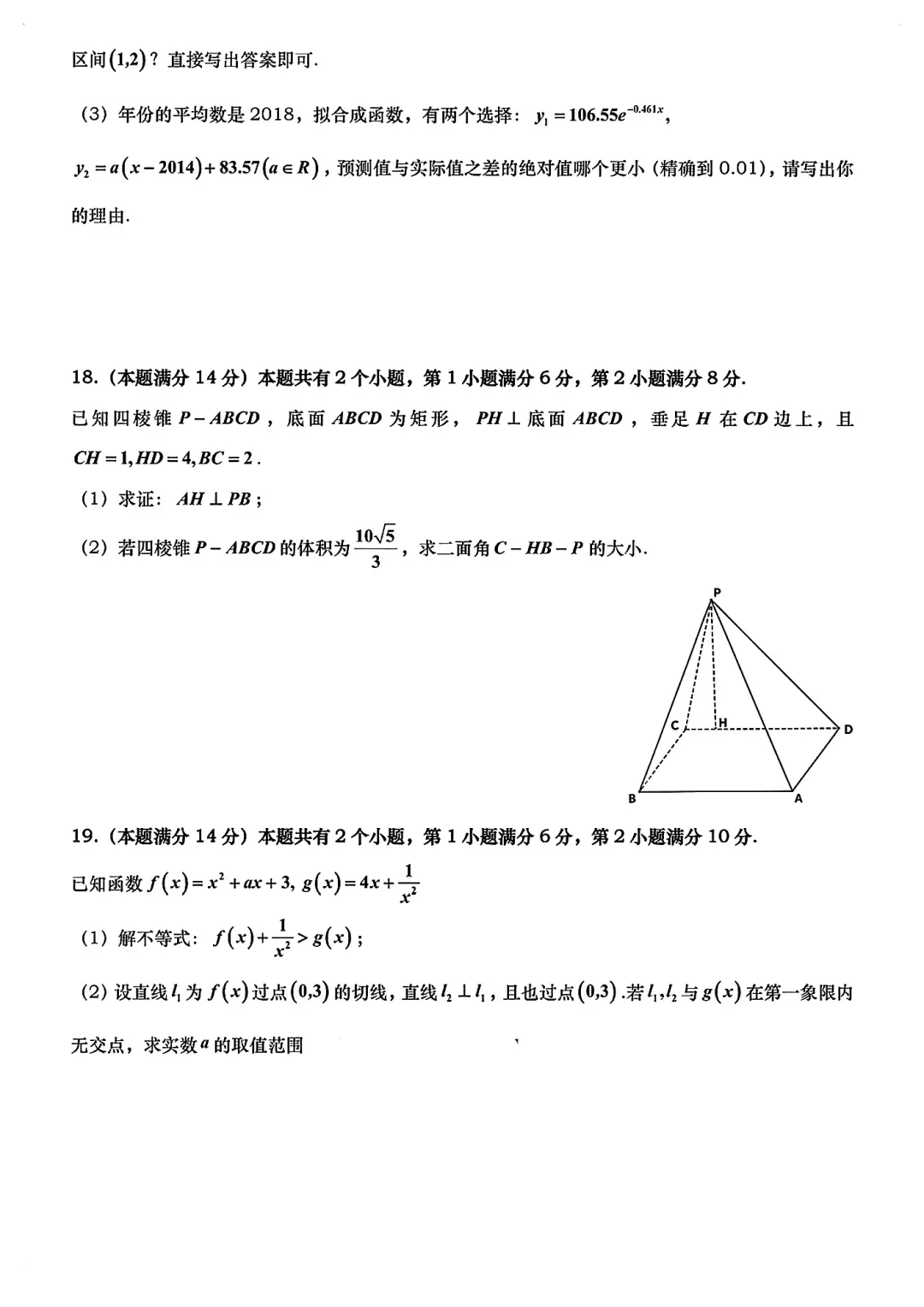 上海2026年高考数学试卷(网传)-第3张图片-四季读书网