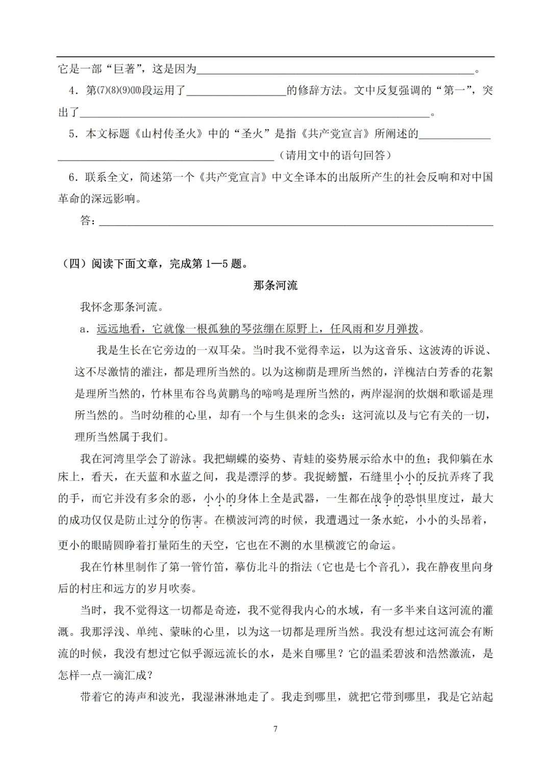 中考语文提分必备:60 篇记叙文阅读练习题(带答案)-第8张图片-四季读书网