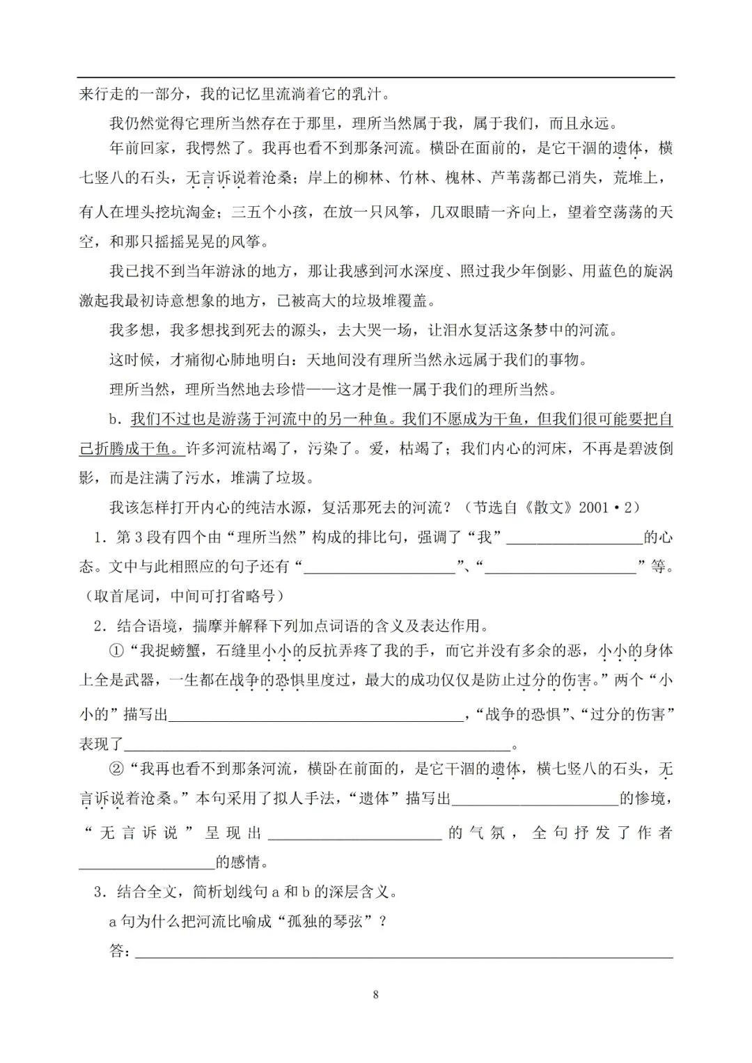中考语文提分必备:60 篇记叙文阅读练习题(带答案)-第9张图片-四季读书网
