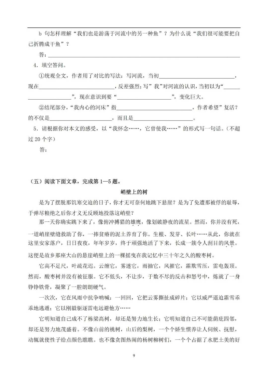 中考语文提分必备:60 篇记叙文阅读练习题(带答案)-第10张图片-四季读书网