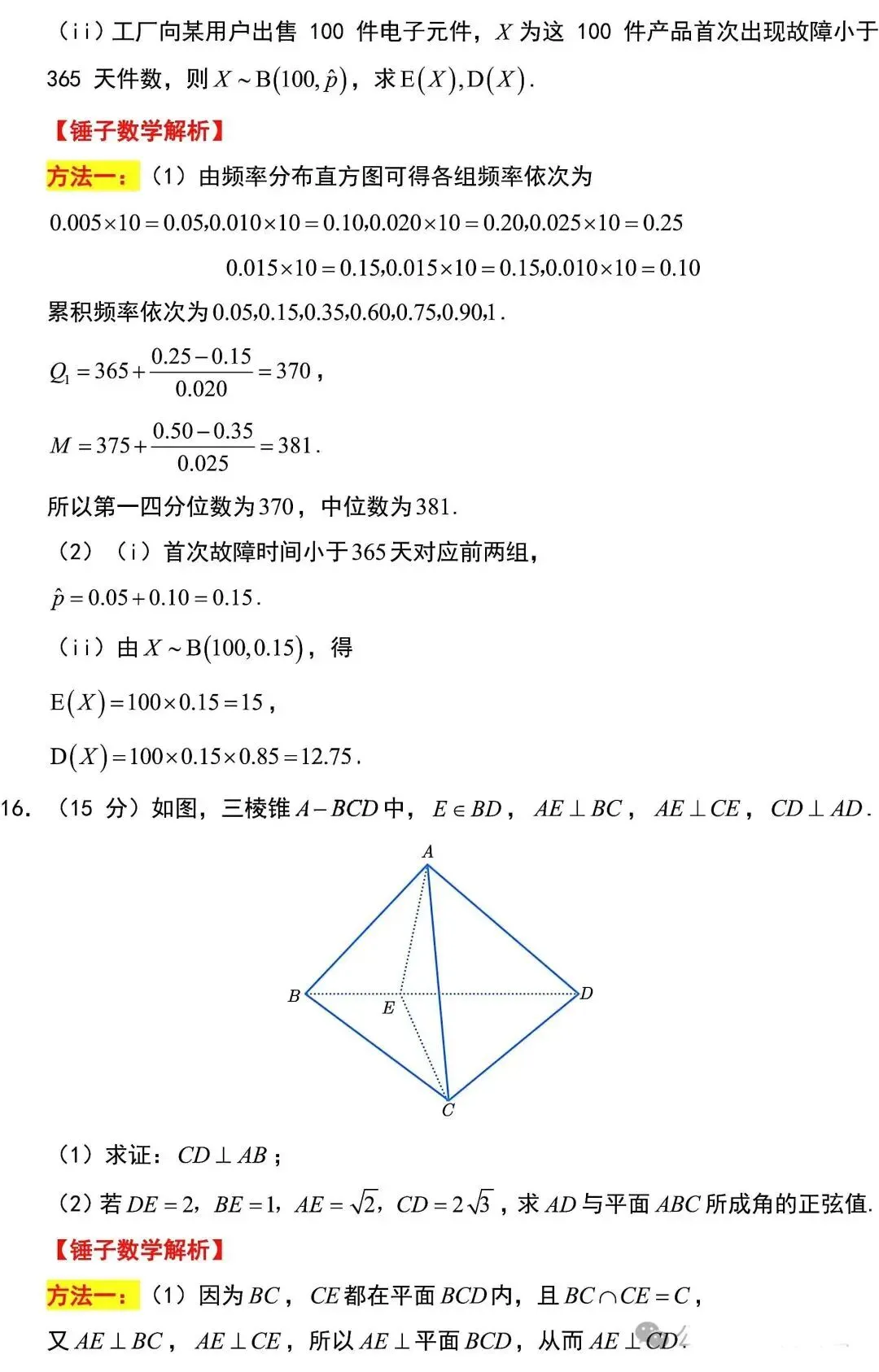 2026 高考数学试卷二卷真题新高考II卷及答案详解-第15张图片-四季读书网 2026 高考数学试卷二卷真题新高考II卷及答案详解-第15张图片-四季读书网