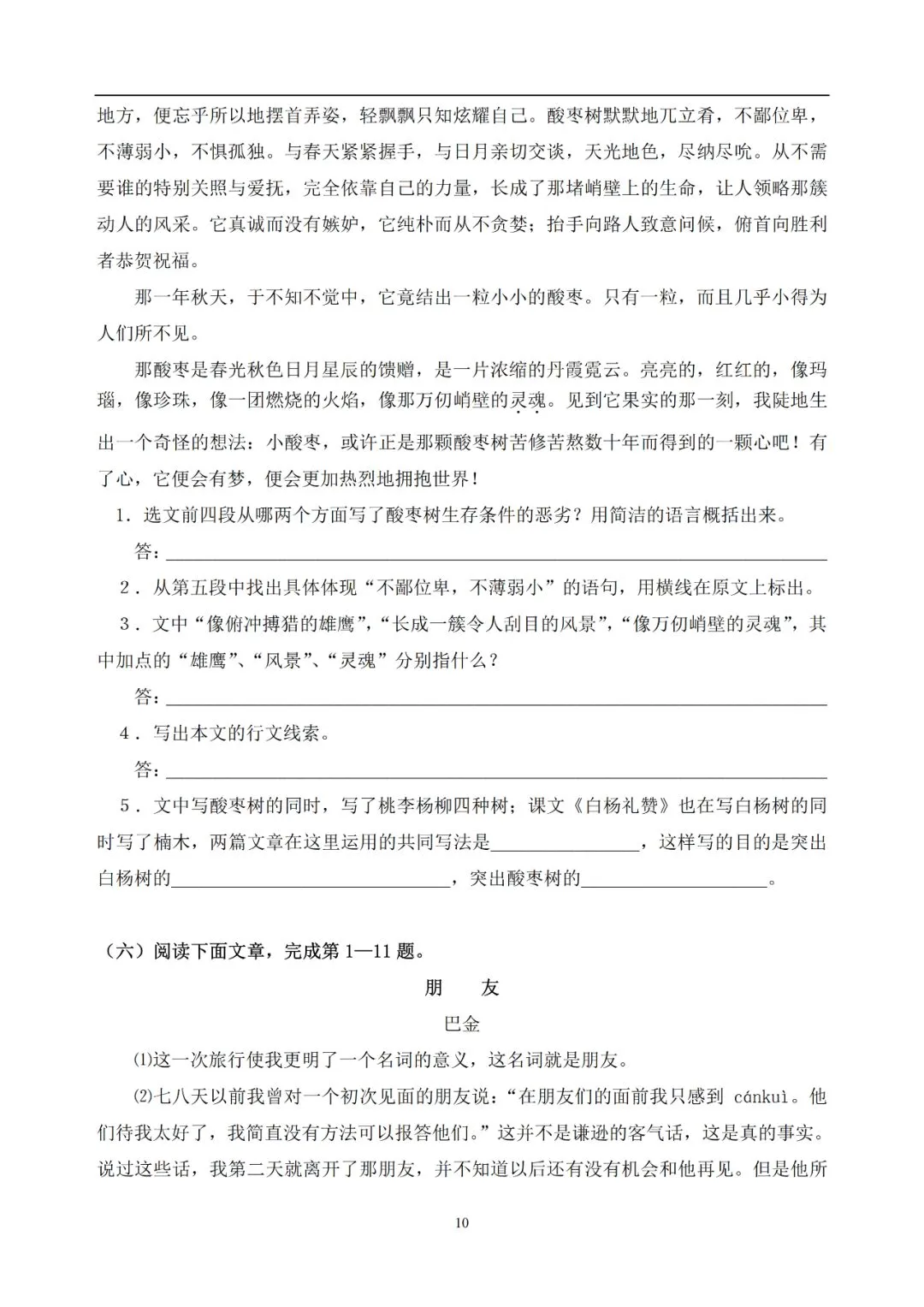 中考语文提分必备:60 篇记叙文阅读练习题(带答案)-第11张图片-四季读书网