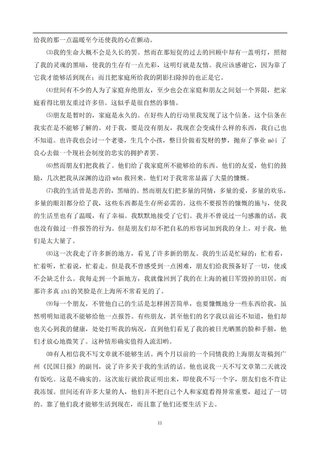 中考语文提分必备:60 篇记叙文阅读练习题(带答案)-第12张图片-四季读书网