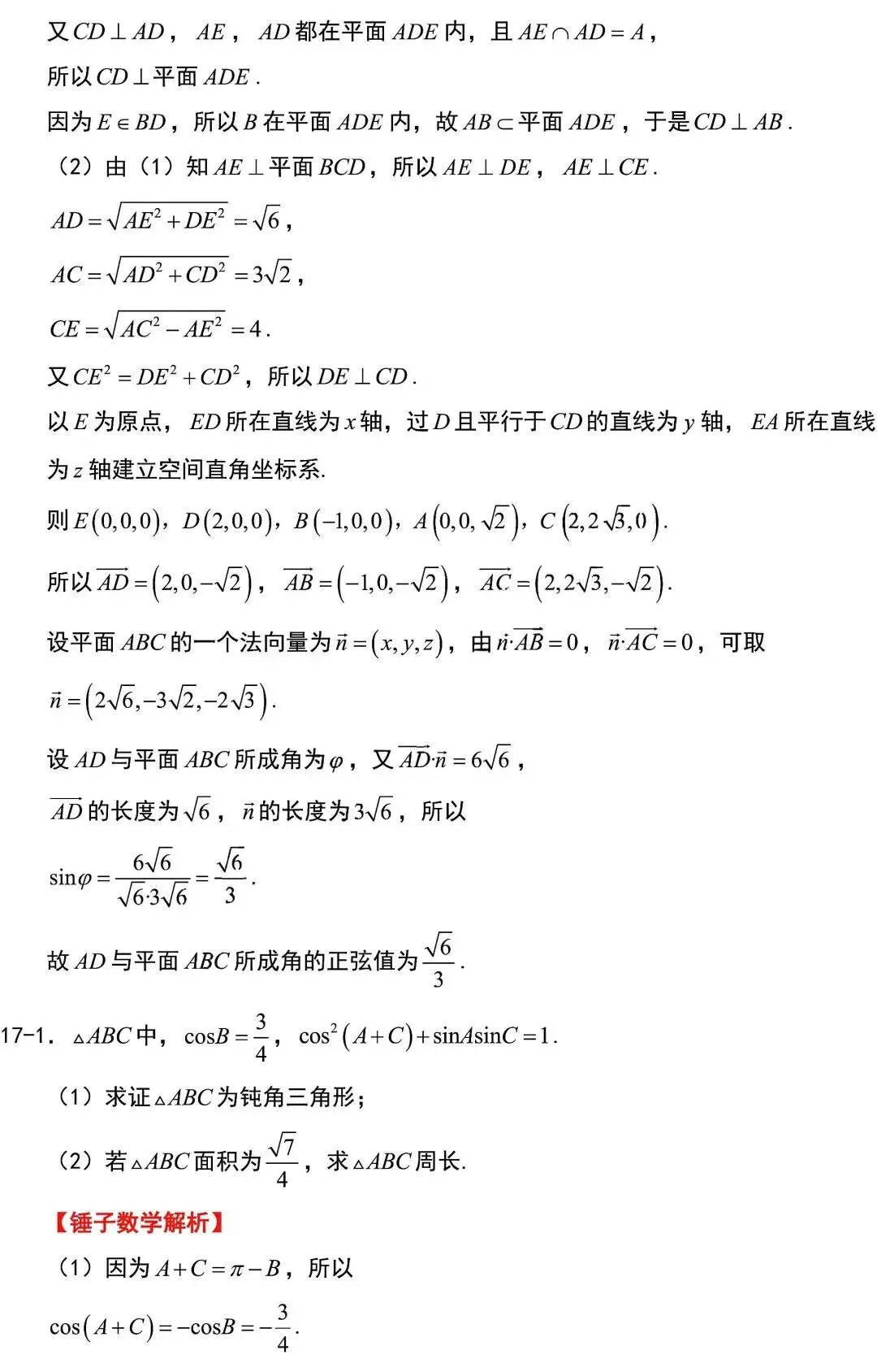 2026 高考数学试卷二卷真题新高考II卷及答案详解-第16张图片-四季读书网 2026 高考数学试卷二卷真题新高考II卷及答案详解-第16张图片-四季读书网