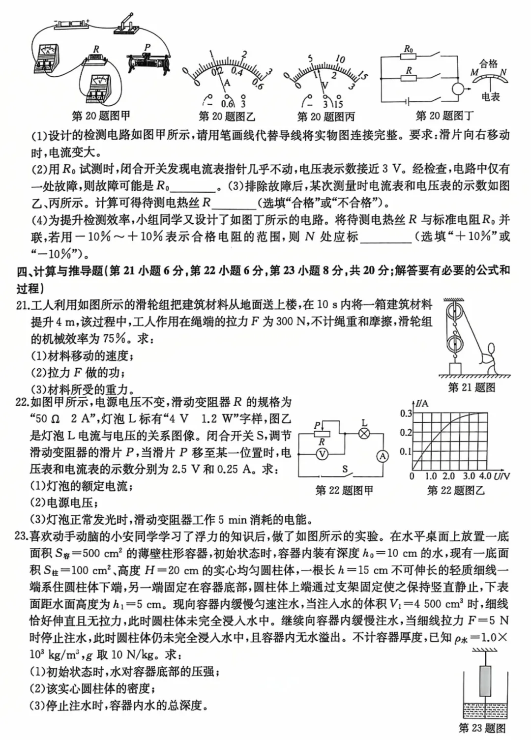 2026《安徽中考•一本模拟考试卷》数理化 AB卷-第5张图片-四季读书网 2026《安徽中考•一本模拟考试卷》数理化 AB卷-第5张图片-四季读书网