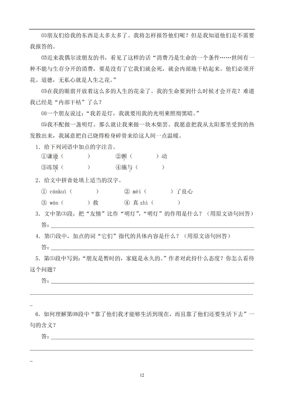 中考语文提分必备:60 篇记叙文阅读练习题(带答案)-第13张图片-四季读书网