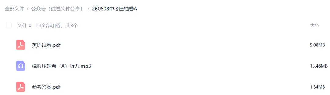 【试卷分享】压轴卷A | 中考模拟题9-第1张图片-四季读书网 【试卷分享】压轴卷A | 中考模拟题9-第1张图片-四季读书网