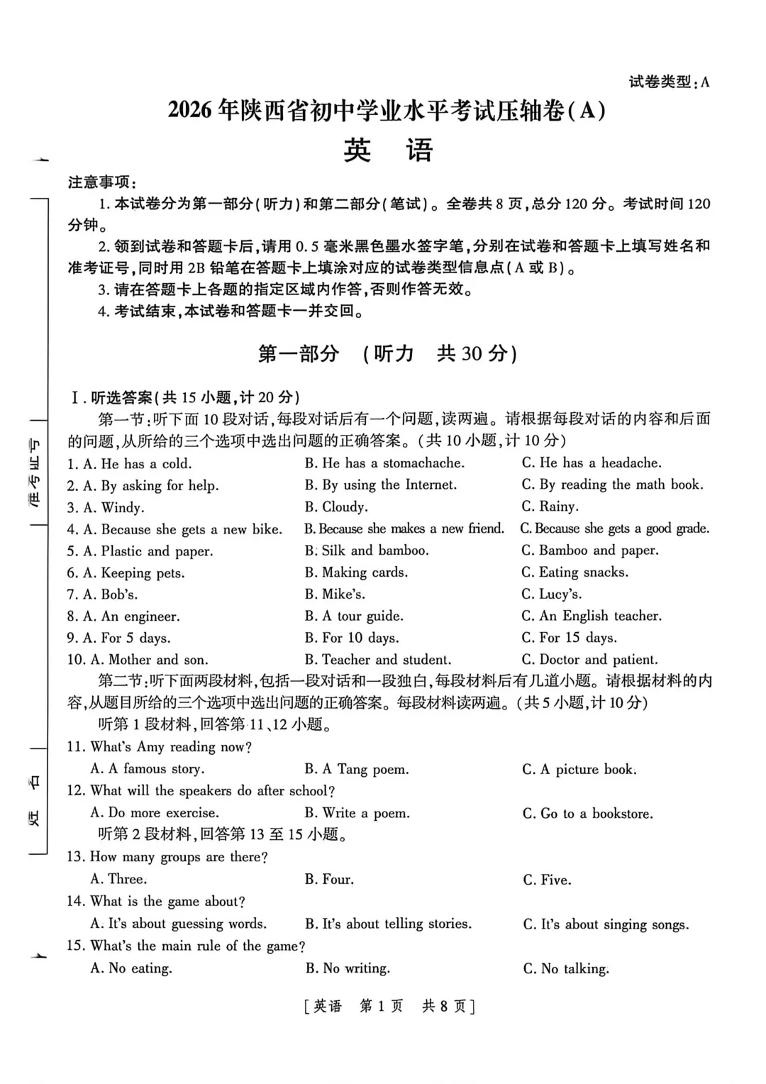 【试卷分享】压轴卷A | 中考模拟题9-第2张图片-四季读书网 【试卷分享】压轴卷A | 中考模拟题9-第2张图片-四季读书网