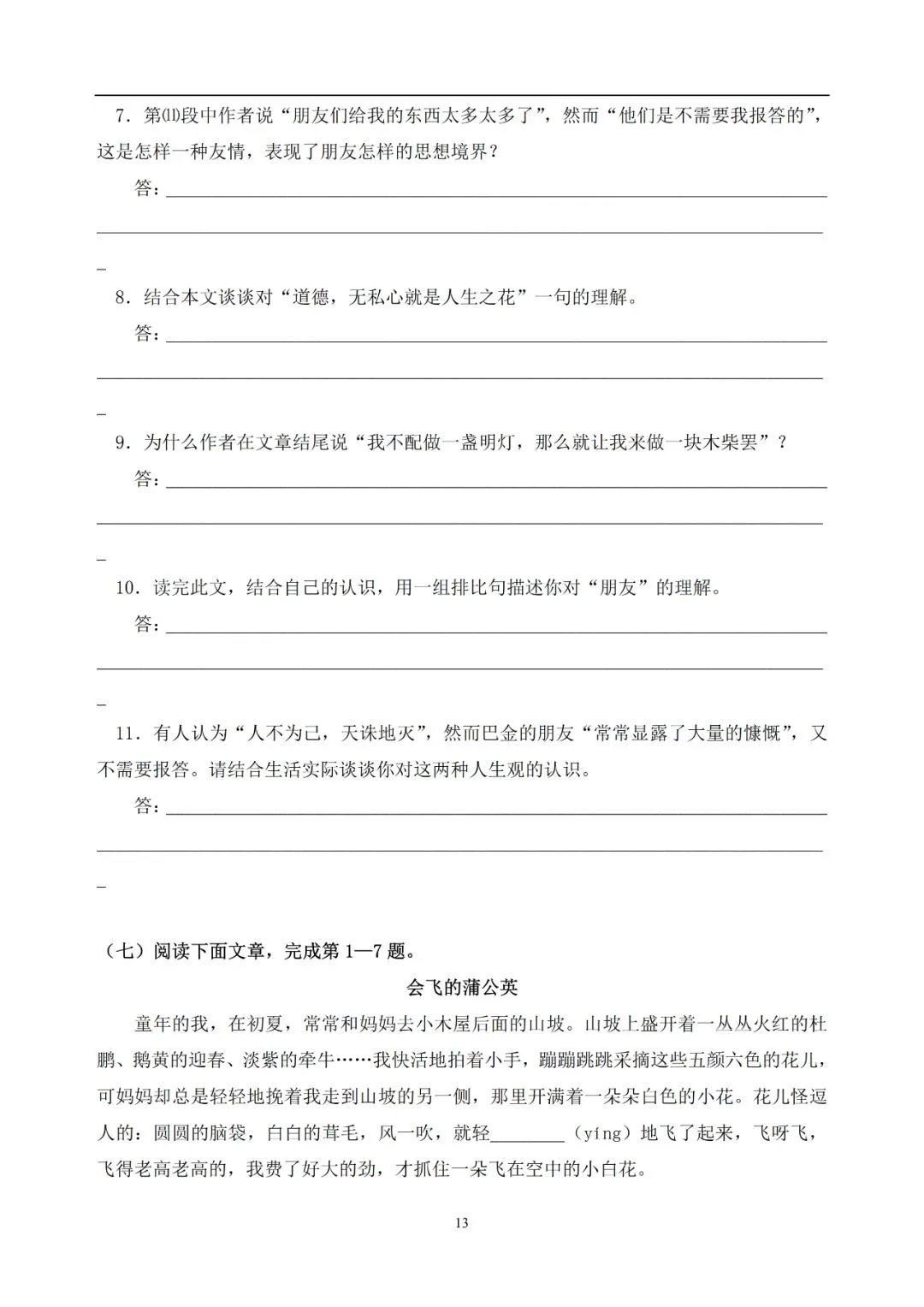 中考语文提分必备:60 篇记叙文阅读练习题(带答案)-第14张图片-四季读书网